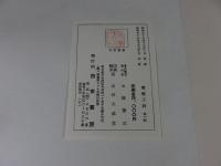 爨寶子碑　全一帖