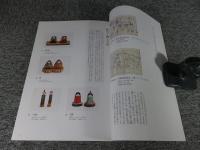 図録　人形展 　特別展託す想い、伝える心 : (社)佐保会所蔵品を中心に