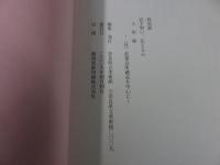 図録　人形展 　特別展託す想い、伝える心 : (社)佐保会所蔵品を中心に