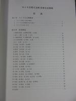 キトラ古墳天文図　星座写真資料