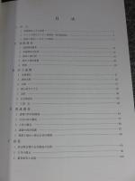 特別史跡　キトラ古墳発掘調査報告