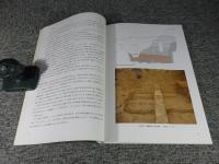 特別史跡　キトラ古墳発掘調査報告