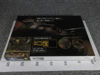 日本の仏像大百科 2　 菩薩