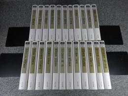 日本随筆大成　新装版　「第一期　全23巻」