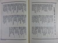 日本随筆大成　新装版　「第一期　全23巻」