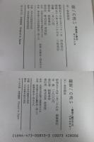 能への誘い　正続２冊