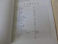 陰田遺跡群　(本文編1、2・写真図版編)　　鳥取県教育文化財団調査報告書第47集