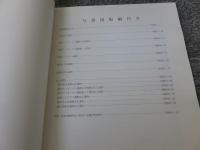 陰田遺跡群　(本文編1、2・写真図版編)　　鳥取県教育文化財団調査報告書第47集