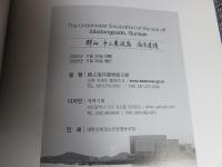 群山十二東波島海底遺蹟　国立海洋遺物展示館 学術叢書8　＜韓文＞