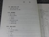 王子山遺跡発掘調査報告書 ＜新発田市埋蔵文化財調査報告 第36＞
