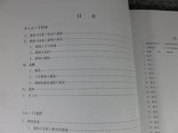 井上山経塚・下山ノ口遺跡発掘調査報告 ＜防府市埋蔵文化財調査報告 0111＞