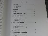 発掘された赤穂城下町2　＜赤穂市文化財調査報告書67＞