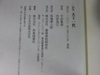 大工一代