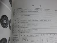 菟道門ノ前古墳・菟道遺跡　発掘調査報告書　＜宇治市文化財調査報告　第5冊＞