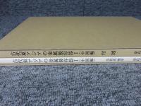 古代東アジアの金属製容器 1(中国編)　＜奈良文化財研究所史料 第68冊＞