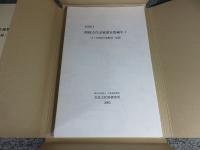 古代東アジアの金属製容器 2(朝鮮・日本編)　＜奈良文化財研究所史料 第71冊＞