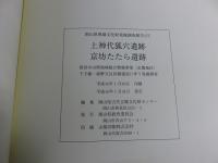 上神代孤穴遺跡　京坊たたら遺跡　＜岡山県埋蔵文化財発掘調査報告177＞