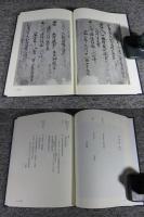 黒草紙・新黒双紙 : 薬師寺所蔵 ＜奈良文化財研究所史料 南都史料叢書 第78冊 第1冊＞