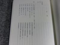 仁和寺史料 古文書編二 (奈良文化財研究所史料 第 94冊)