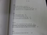 화보집 한국고고학저널 창간기념 논문집 : 동북 아시아 발굴 조사 성과