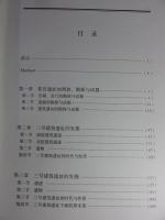 漢長安城桂宮　1996-2001年考古発掘報告