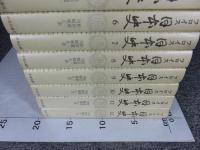 フロイス日本史　全12巻揃　＜普及版＞