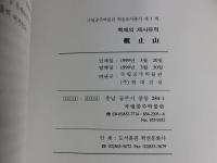 艇止山　＜国立公州博物館学術調査叢書第7冊＞