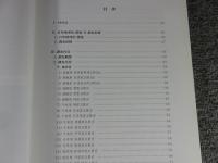 扶餘 百済古墳 地表調査報告書4 ＜国立扶餘文化財研究所 学術研究叢書 第36輯＞
