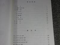 山清沙月里遺蹟　＜東義大学校博物館学術叢書6＞