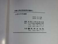 山清沙月里遺蹟　＜東義大学校博物館学術叢書6＞