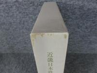近畿日本鉄道100年のあゆみ　1910～2010