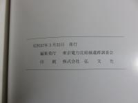 北総線 : 東京電力北総線設置工事に伴なう埋蔵文化財調査報告書