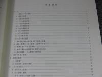 愛媛大学御幸団地構内遺跡1次調査  愛媛大学埋蔵文化財調査報告35