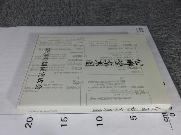 日本古代系譜様式論 日本古代系譜様式論 - 株式会社 吉川弘文館 歴史学を中心とする