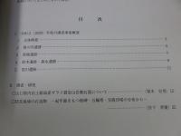 陶塤 　山口県埋蔵文化財センター紀要　第34号　令和2年度