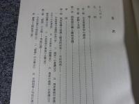 近代日本史学史の研究　幕末編　一九世紀日本啓蒙史学の研究