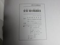 安坂・城の堀遺跡3　第2区・第4区・第5区Aの発掘調査　＜中町文化財報告34＞