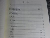 関戸廃寺 ＜笠岡市埋蔵文化財発掘調査報告 3＞