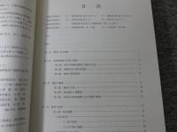 九頭神遺跡3  枚方市文化財調査報告　第61集