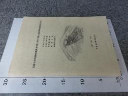 善通寺市内遺跡発掘調査事業に伴う埋蔵文化財発掘調査報告書 11　
善通寺旧境内・善通寺陣所跡・旧善通寺偕行社・菊塚古墳・樽池西手山頂墳3号