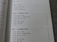 久米高畑遺跡　67次・68次調査　＜松山市文化財調査報告書第132＞