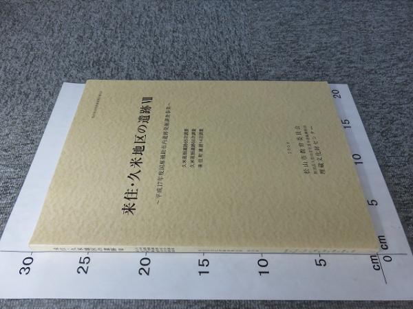 砲術・水術・忍術史 日本武道全集 第4巻(今村嘉雄 編) / エイワ