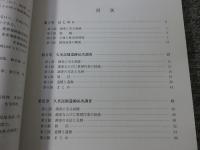 来住・久米地区の遺跡7　　松山市文化財調査報告書第121　平成17年度国庫補助市内遺跡発掘調査事業　久米高畑遺跡65次調査・久米高畑遺跡66次調査・来住町遺跡14次調査
