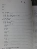東京都文京区（B-180）　湯島二丁目北遺跡   集合住宅新築工事に伴う埋蔵文化財発掘調査報告書
