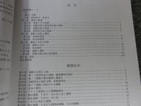 館ノ下遺跡 第2次調査  八郎潟町文化財調査報告書
　　高岳地区農地集積加速化基盤整備事業に係る
埋蔵文化財発掘調査報告書Ⅲ