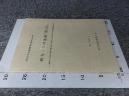 峰吉川中村遺跡（第２次）  秋田県埋蔵文化財調査報告書524  一雄物川上流河川改修事業 (中村芦沢地区)に係る埋蔵文化財発掘調査報告書Ⅱ―