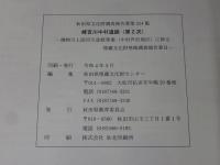 峰吉川中村遺跡（第２次）  秋田県埋蔵文化財調査報告書524  一雄物川上流河川改修事業 (中村芦沢地区)に係る埋蔵文化財発掘調査報告書Ⅱ―