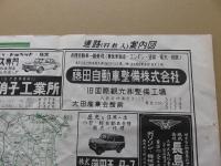 道路案内図　中央部方面　＜昭和30年～昭和40年代＞