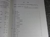 屋中寺廃寺　　土地改良総合整備関連遺跡発掘調査報告書2-1