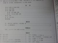 姫路城城下町跡   姫路市埋蔵文化財センター調査報告121
－姫路城跡第445次発掘調査報告書－